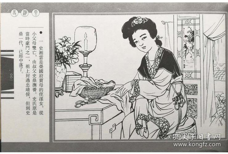 32开宣纸连环画史湘云绘画刘旦宅配上美宣纸版红楼梦套数