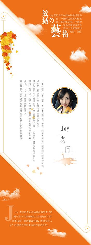 纹绣老师介绍
