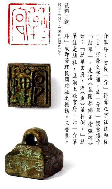 战国官玺(官印印章) 战国印