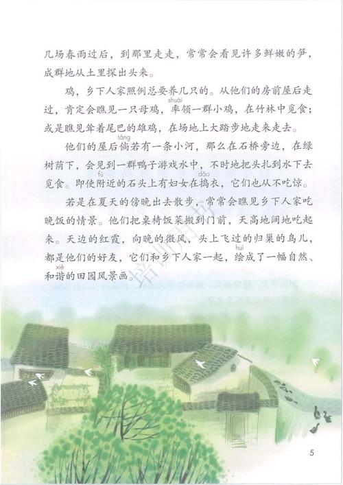 《乡下人家》