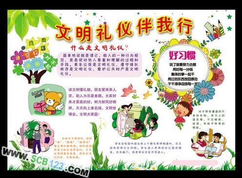 以礼仪为主题的手抄报 礼仪手抄报