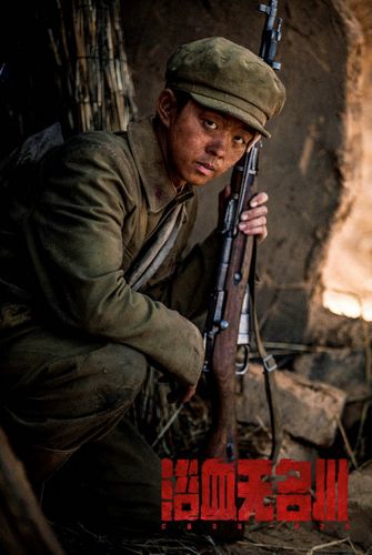 《浴血无名川》郝汉再次演艺最可爱的人,向峥嵘岁月中