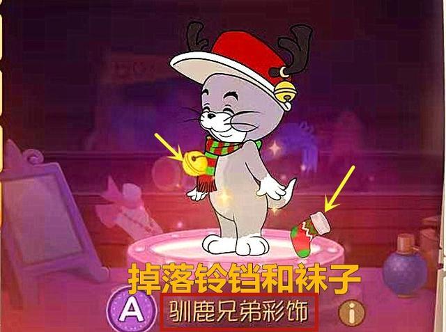 《猫和老鼠》第5个圣诞皮肤亮相,图茨新皮肤"圣诞恋语