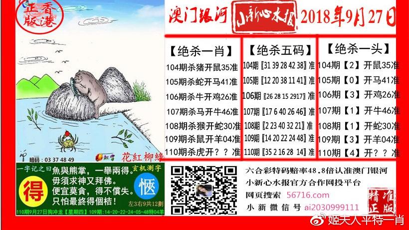 姬夫人平特一肖