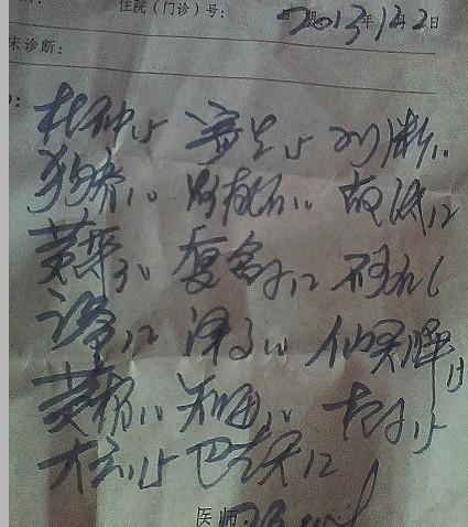 求中医朋友帮忙,看看这药方是些什么 主要治疗什么