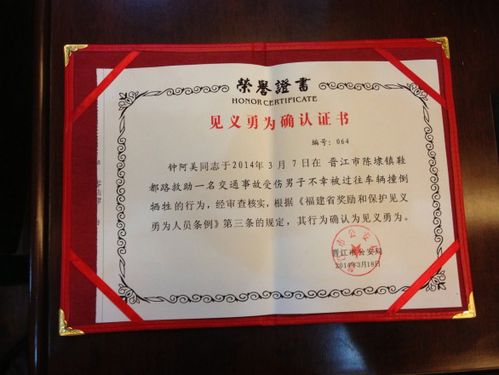 黄建辉政委为钟阿美家属颁发见义勇为证书