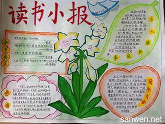 五年级上册读书手抄报