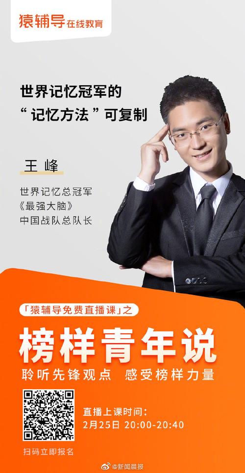 猿辅导榜样青年说##猿辅导免费直播 