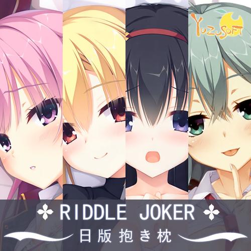 柚子社!riddle joker动漫抱枕等身抱枕宅男周边礼品枕头靠枕