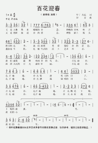 百花迎春(2008文艺界春节大联欢晚会歌曲)_歌谱简谱_哆来咪123曲谱网