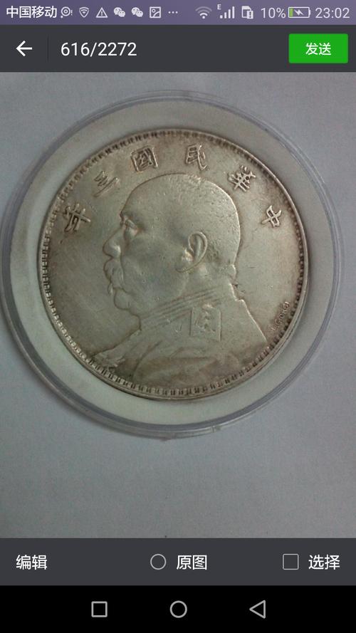 中华民国三年袁大头英文签字版