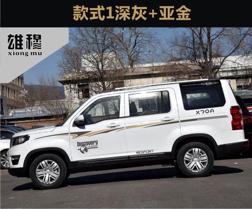 长安欧尚x70a车贴拉花改装车身腰线个性贴纸装饰汽车装饰贴