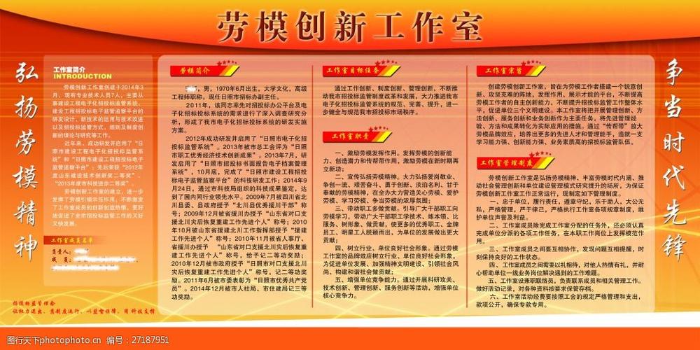 劳模创新工作室