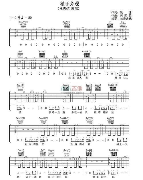 袖手旁观(吉他谱)