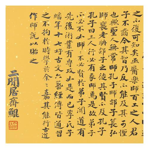 齐鲲《师说》中国书法家协会会员 河南省书画院特聘书法家