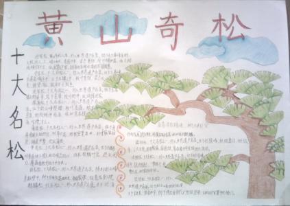 关于大河黄山的手抄报 手抄报模板大全-蒲城教育文学网