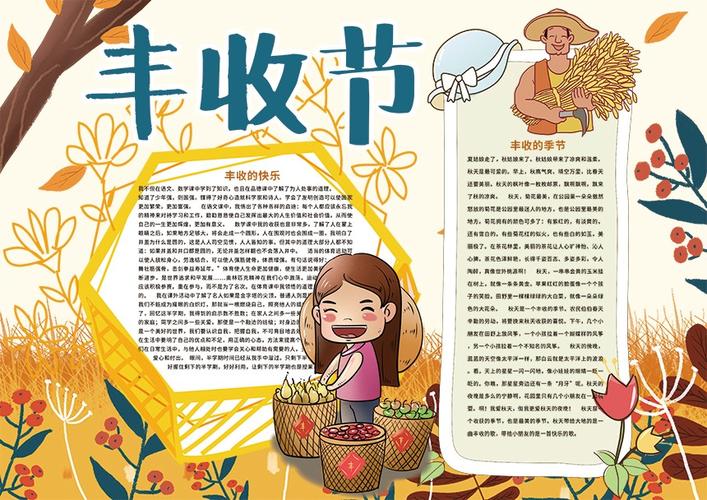 以秋收节(丰收节)为主题的手抄报应该怎么做?不用成品