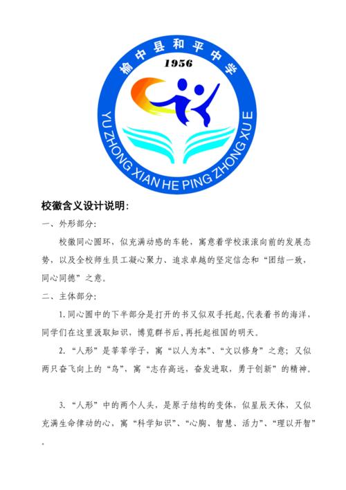 校徽设计含义说明(完成)