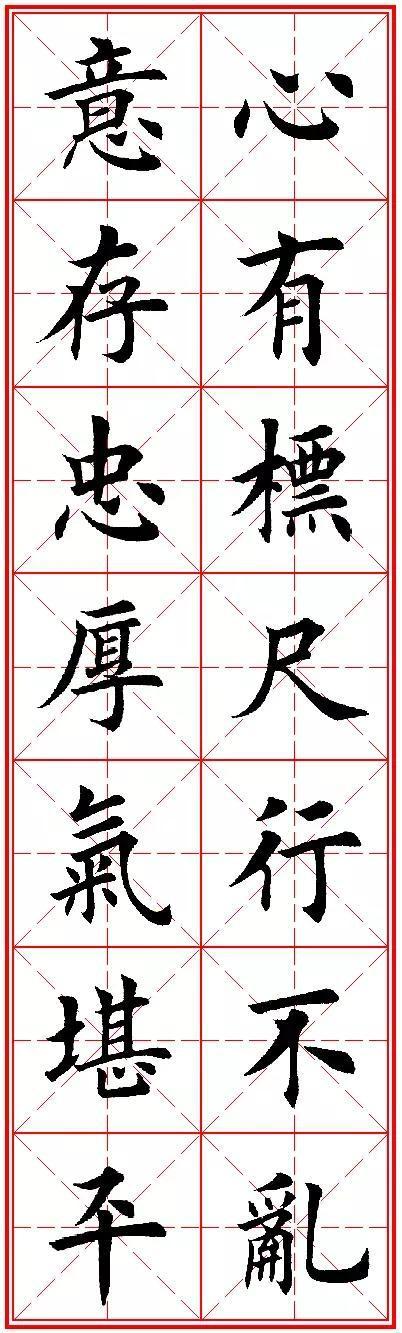 田英章20幅楷书集字励志名句1