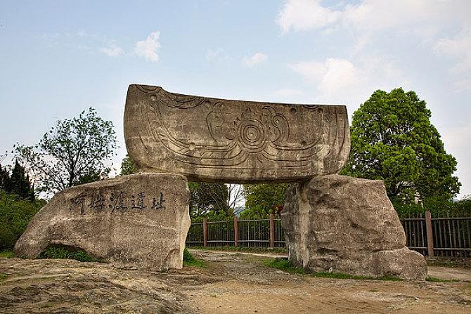 浙江余姚河姆渡遗址