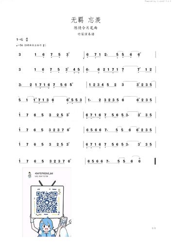 陈情令片尾曲《无羁》竹笛演奏谱 忘羡