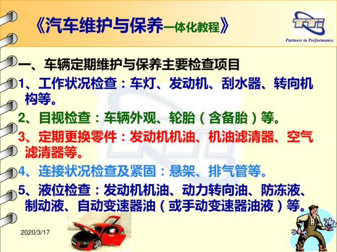 汽车维护与保养一体化教程教学全套课件工作任务4汽车二级维护作业