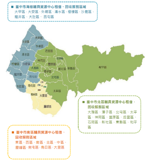 台中市【北区】【南区】【海线】辅具资源中心服务区域划分图