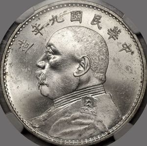 真品袁大头9年精发版见图.