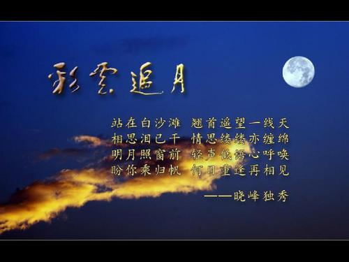 人教版音乐八年级下册 彩云追月 课件 (2)ppt