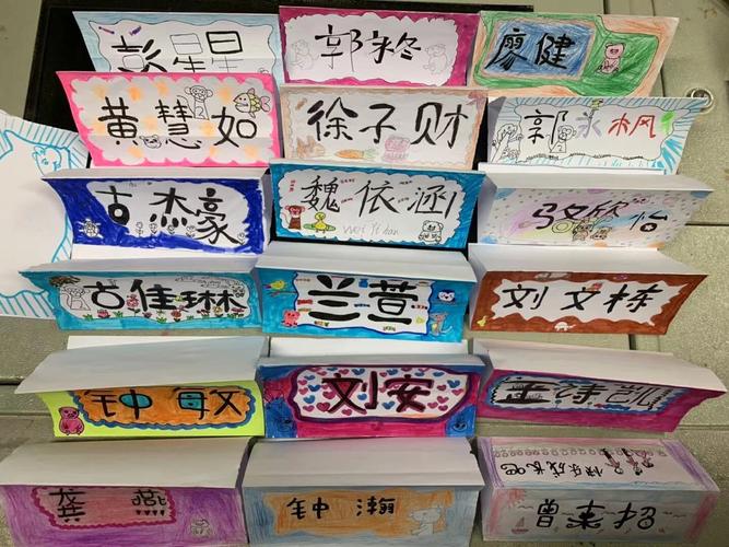这是同学们精心制作的姓名牌,为了方便家长能准确找到自己孩子的位置