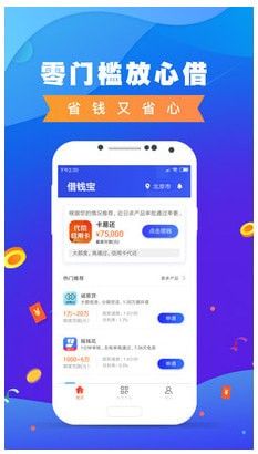 借钱宝截图