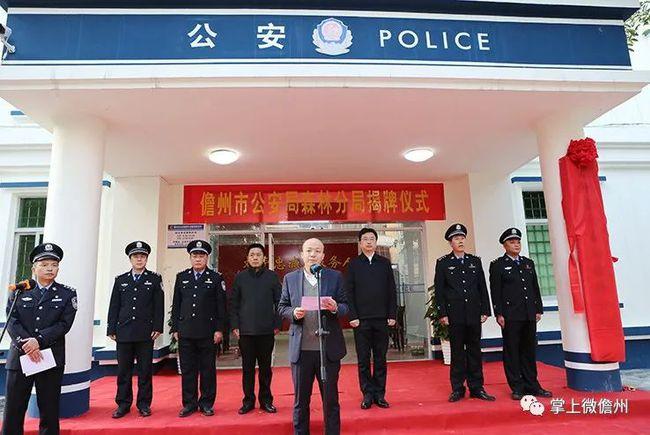 儋耳警事|儋州市公安局常务副局长周有武莅临森林分局