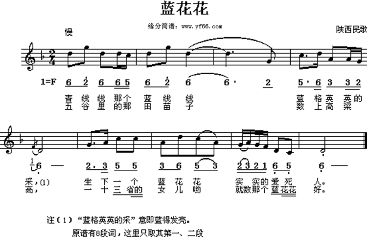 兰花花_简谱_搜谱网