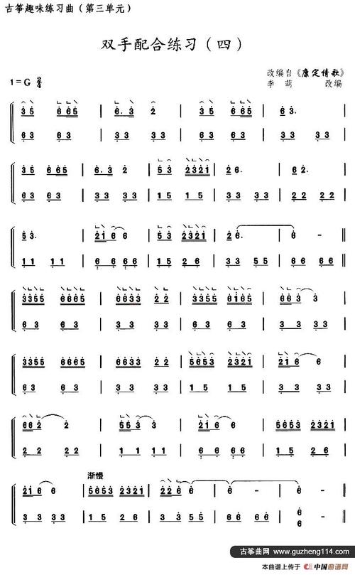 作曲:李萌改编来源:转自《古筝曲网》上传:车里子古筝双手配合练习