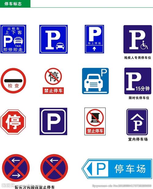 停车标识图片
