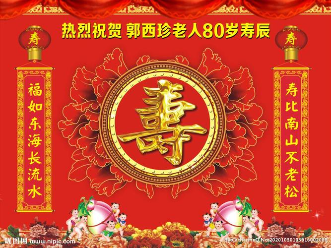 寿宴寿高寿寿喷绘宴席图片