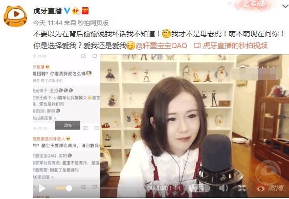 虎牙官博撩主播轩墨宝宝扬言如果不爱我就不要背后说我