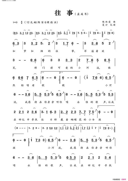 《往事》原创歌曲简谱,邱晨作词 陈秋霞作曲 孟庭苇演唱 - 歌曲简谱