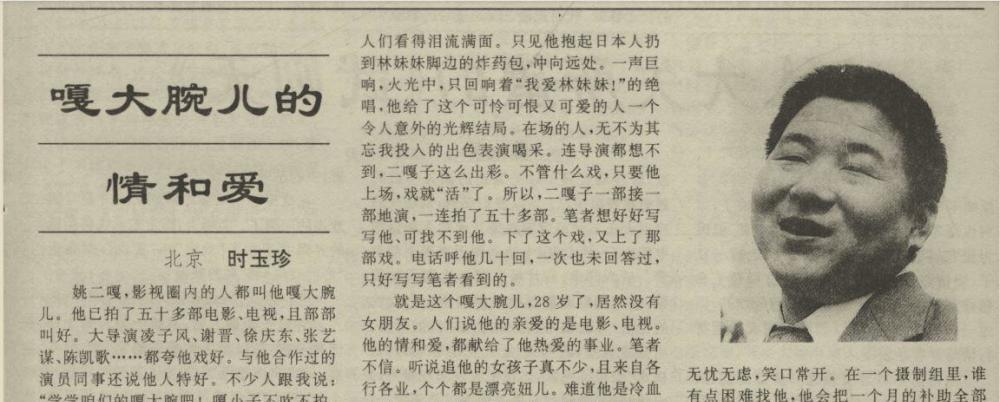 原创跌下神坛的姚二嘎和他突然去世的原因