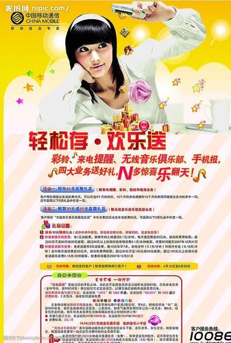 中国移动通信广告图片