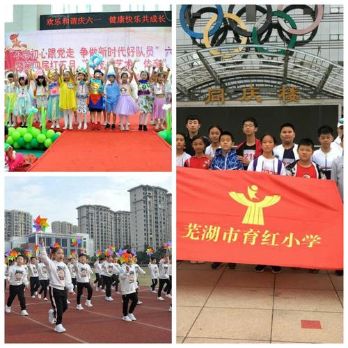 育红小学旭日天都校区素质教育开放周邀请函