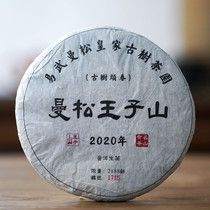 无保留价 1片 2020年 易武曼松王子山 普洱生茶饼 357g/片