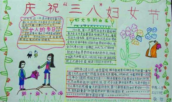 38妇女节手抄报内容