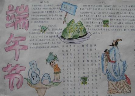 一年级端午节手抄报端午节小学生手抄报