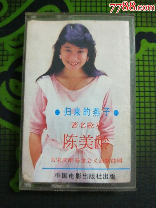 磁带——归来的燕子(陈美玲)