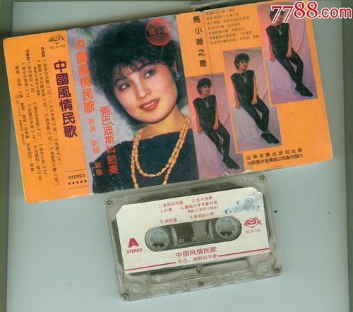 马小薇--中国风情民歌(已试听)