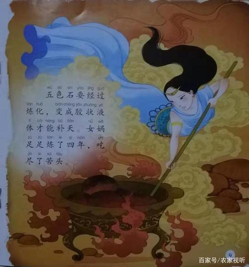 女娲果然在天坛山找到了许多五色石,她带着