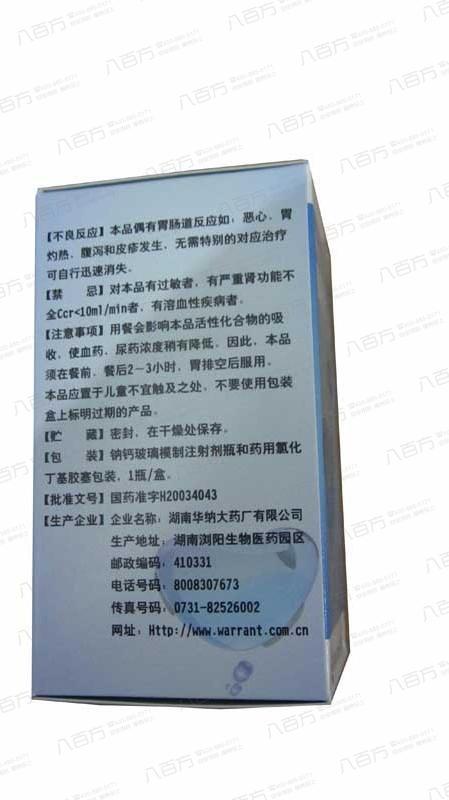磷霉素氨丁三醇散