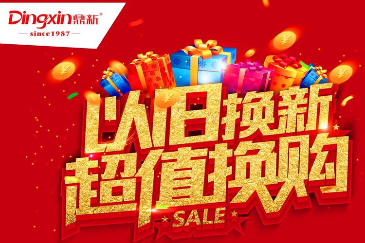 2018鼎新厨卫电器"以旧换新"活动——暨618年中盛会
