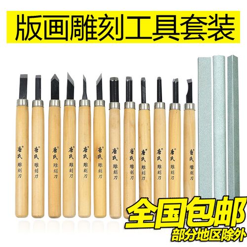 橡皮木雕版画根雕工具套装刻刀雕刻刀